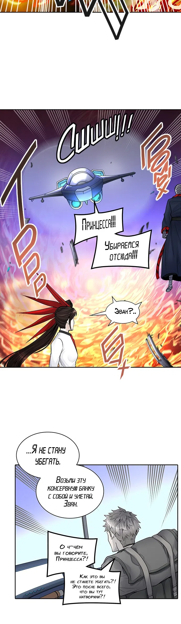 Страница 13 главы 336 манги Башня Бога / Tower of God