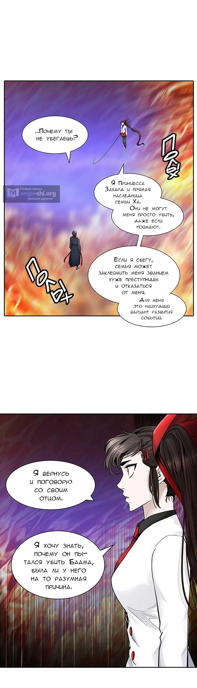 Страница 15 главы 336 манги Башня Бога / Tower of God