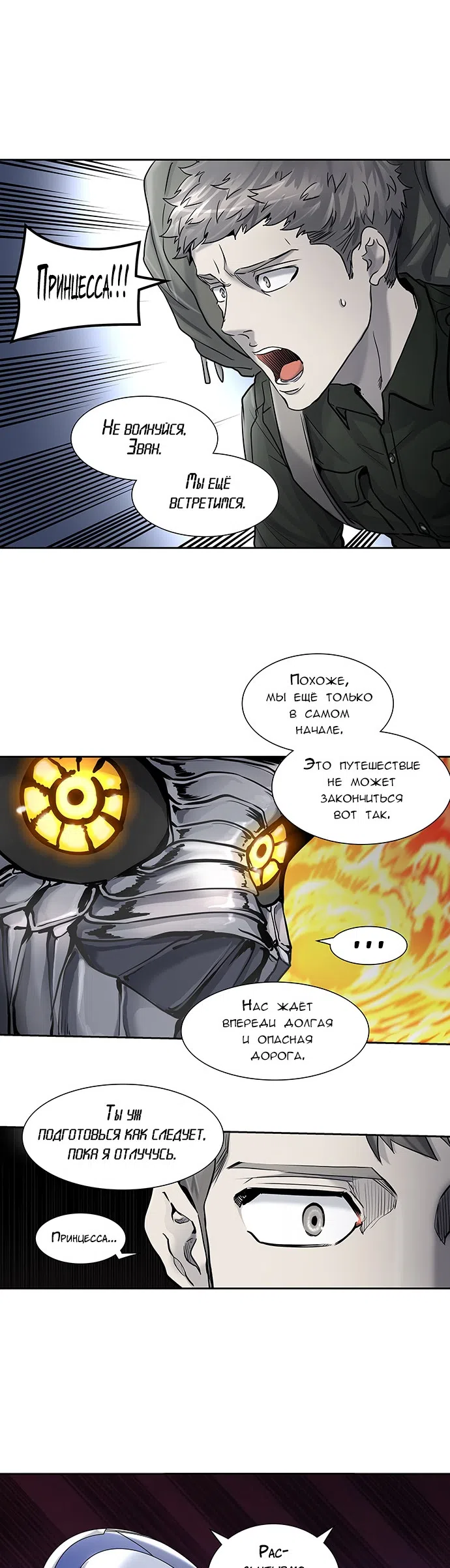 Страница 16 главы 336 манги Башня Бога / Tower of God