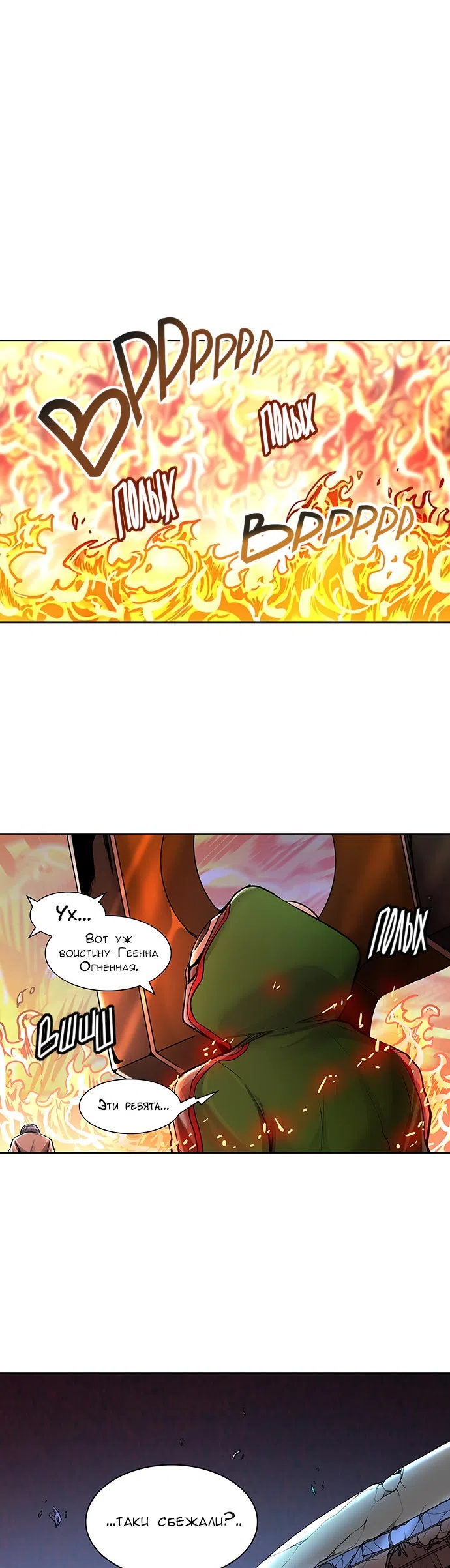 Страница 19 главы 336 манги Башня Бога / Tower of God
