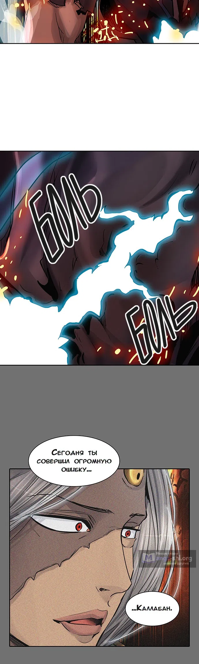 Страница 23 главы 336 манги Башня Бога / Tower of God