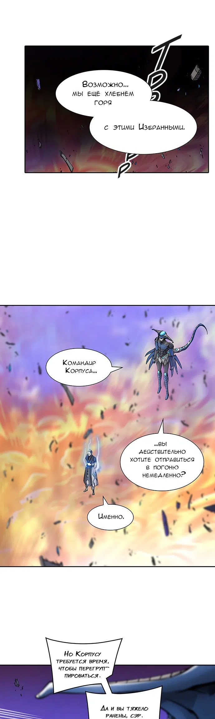 Страница 29 главы 336 манги Башня Бога / Tower of God
