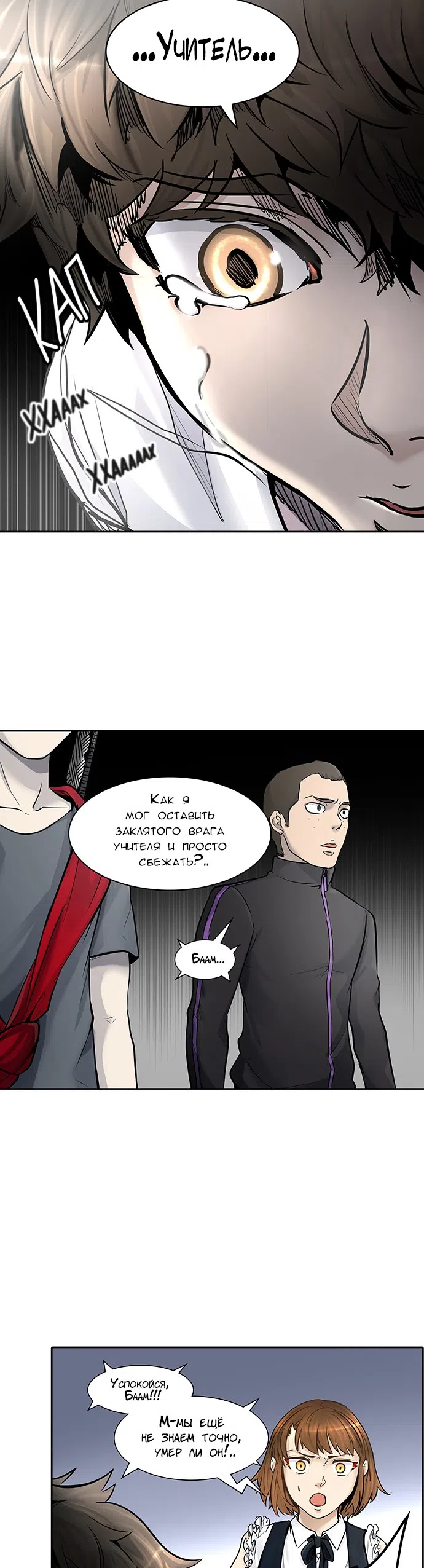 Страница 37 главы 336 манги Башня Бога / Tower of God