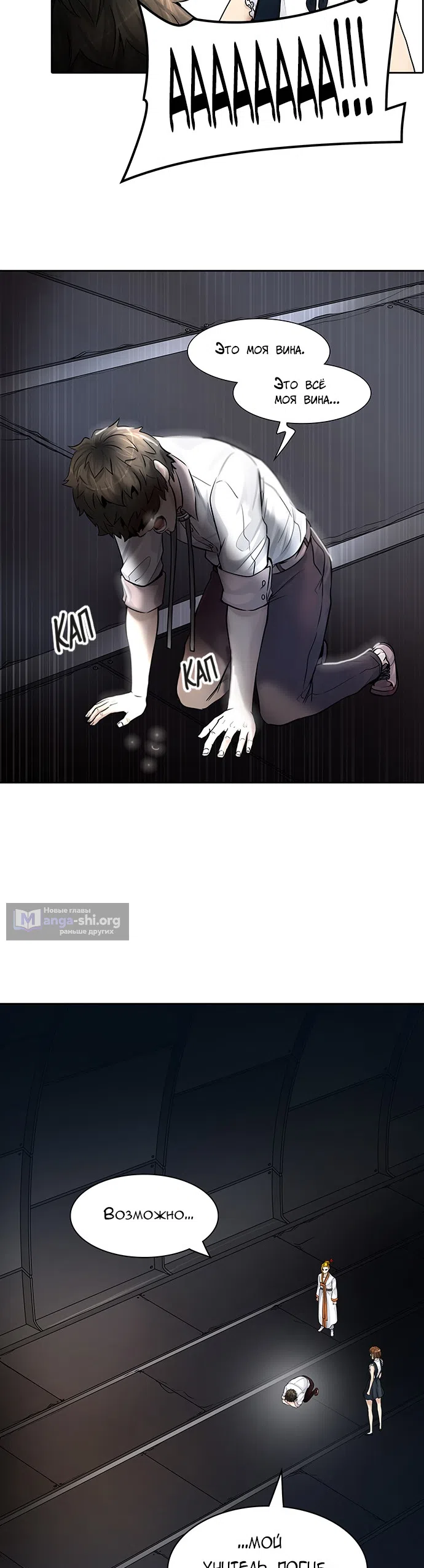 Страница 38 главы 336 манги Башня Бога / Tower of God