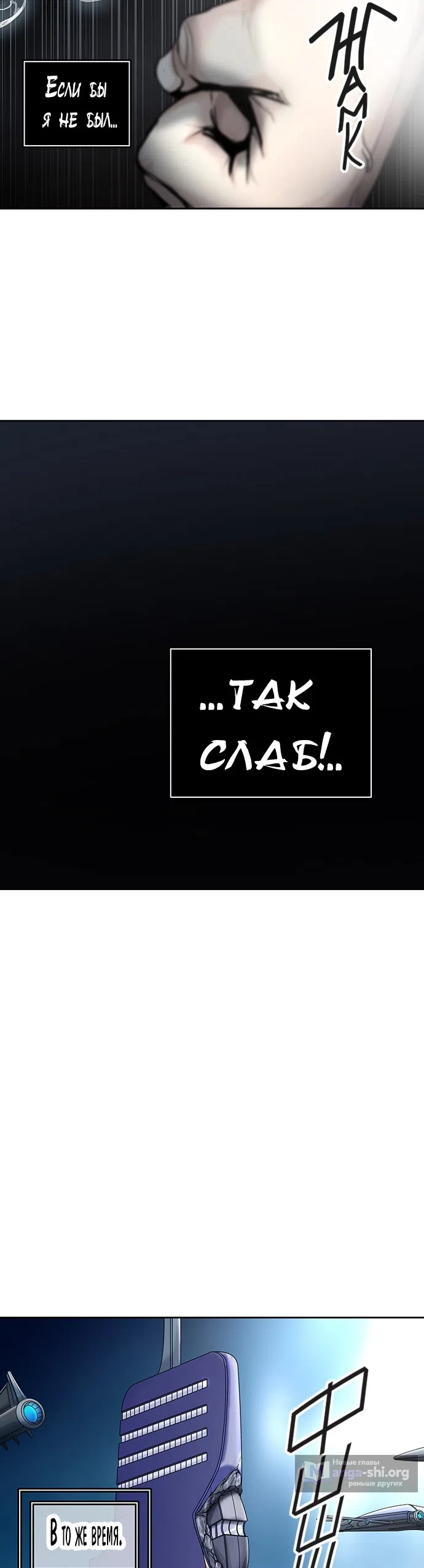 Страница 40 главы 336 манги Башня Бога / Tower of God