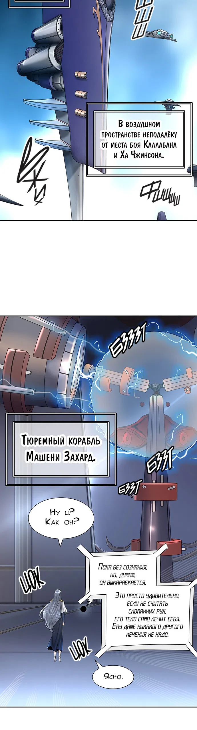 Страница 41 главы 336 манги Башня Бога / Tower of God