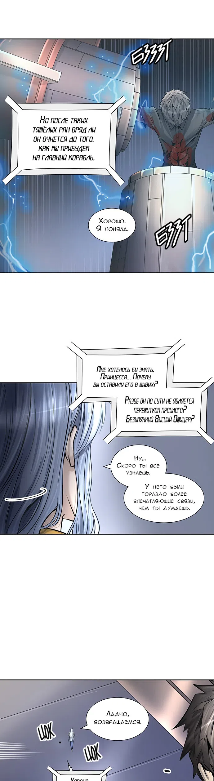 Страница 43 главы 336 манги Башня Бога / Tower of God