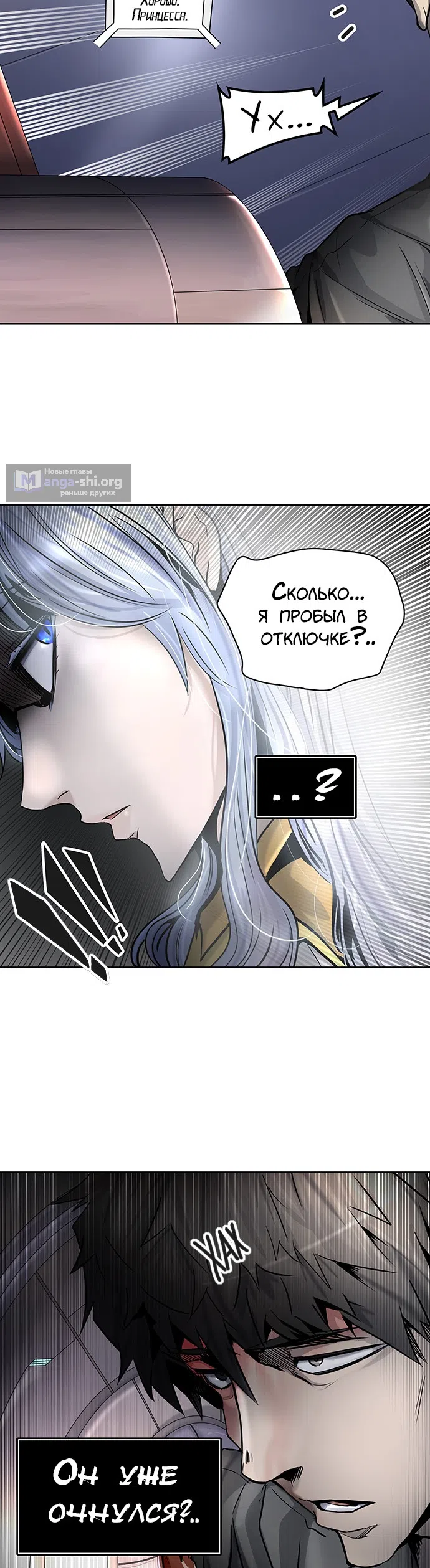 Страница 44 главы 336 манги Башня Бога / Tower of God