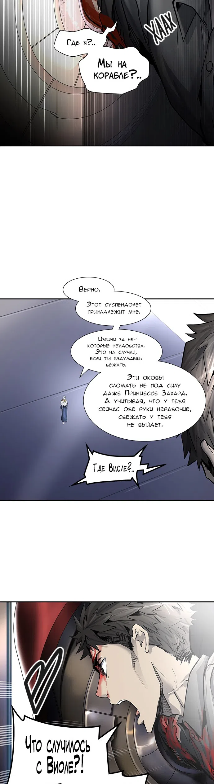 Страница 45 главы 336 манги Башня Бога / Tower of God