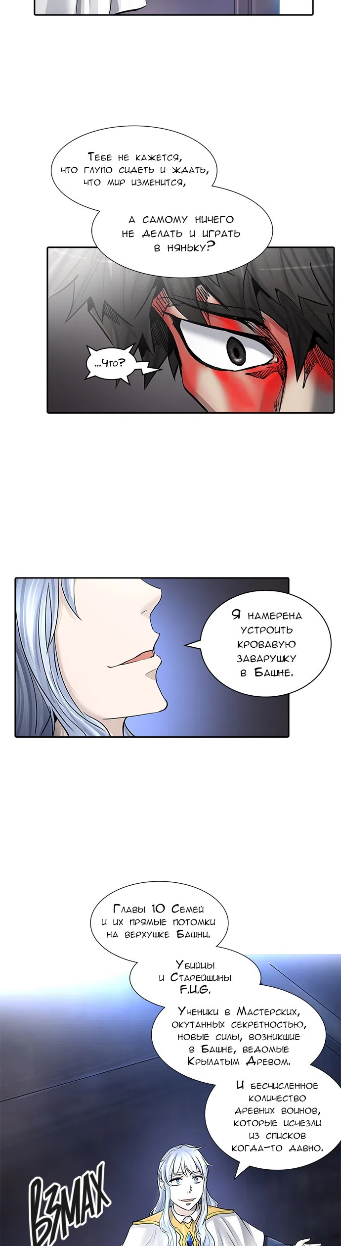 Страница 47 главы 336 манги Башня Бога / Tower of God