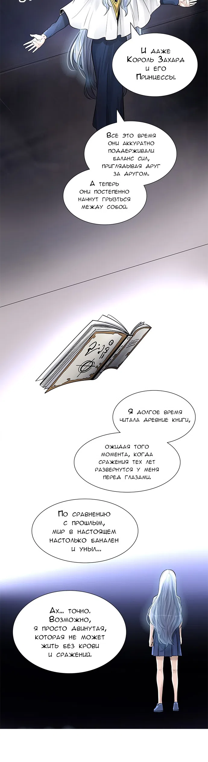 Страница 48 главы 336 манги Башня Бога / Tower of God