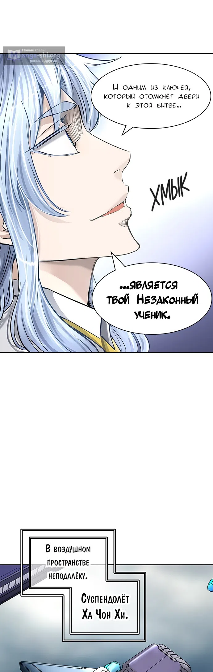 Страница 50 главы 336 манги Башня Бога / Tower of God