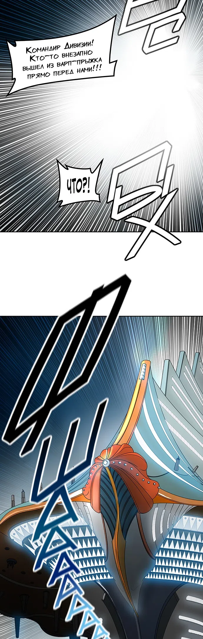 Страница 54 главы 336 манги Башня Бога / Tower of God