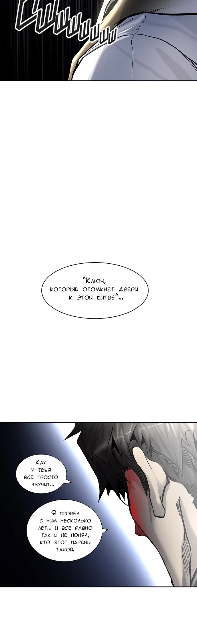 Страница 58 главы 336 манги Башня Бога / Tower of God