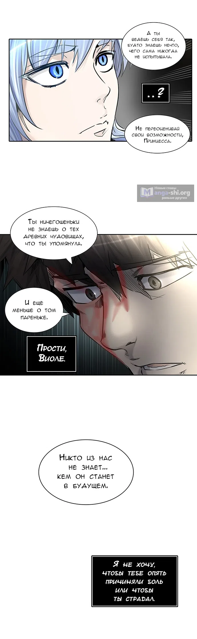 Страница 59 главы 336 манги Башня Бога / Tower of God