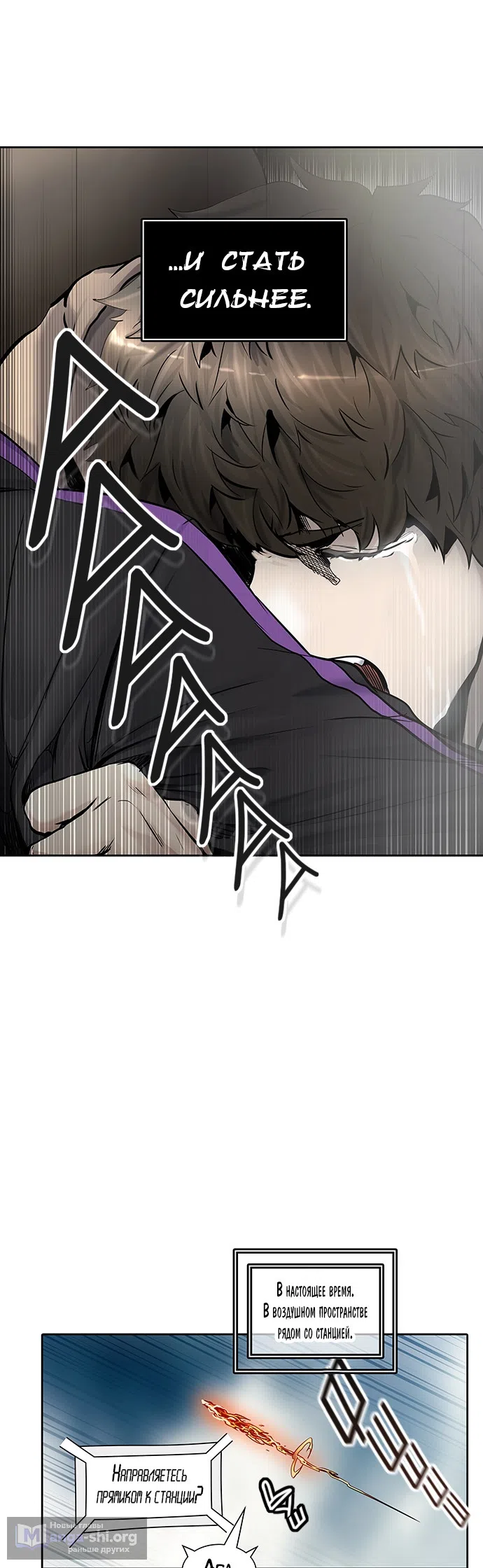 Страница 61 главы 336 манги Башня Бога / Tower of God