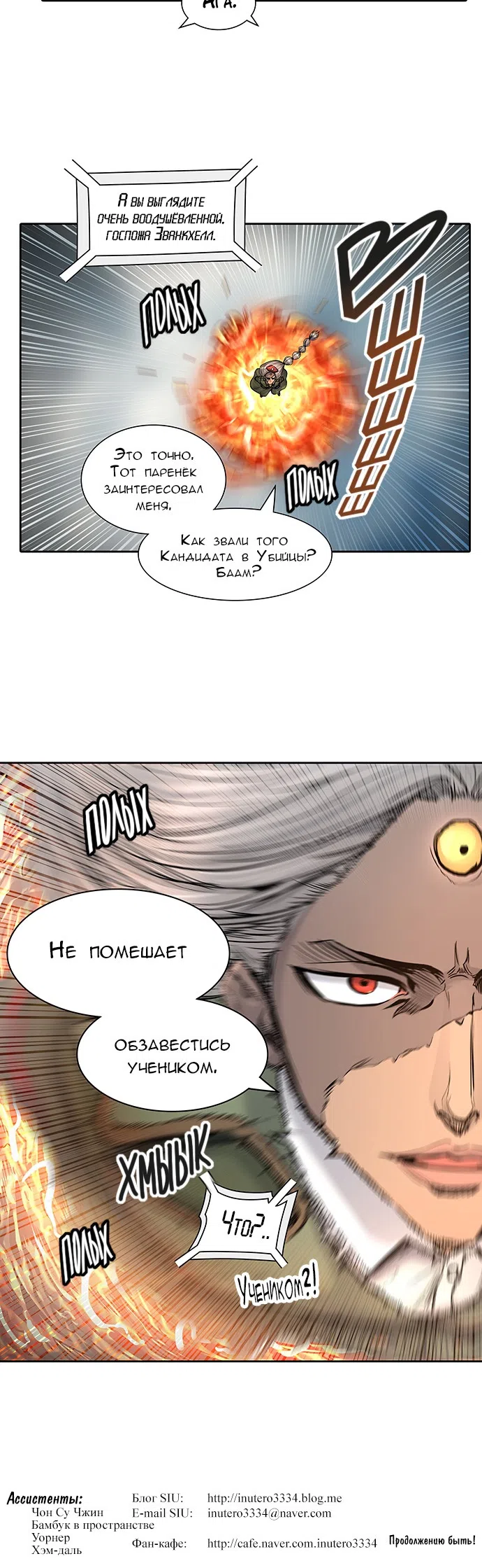 Страница 62 главы 336 манги Башня Бога / Tower of God