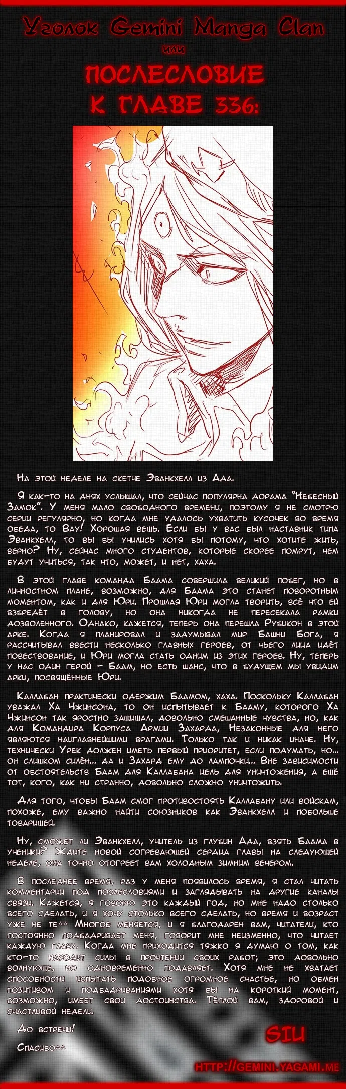 Страница 64 главы 336 манги Башня Бога / Tower of God