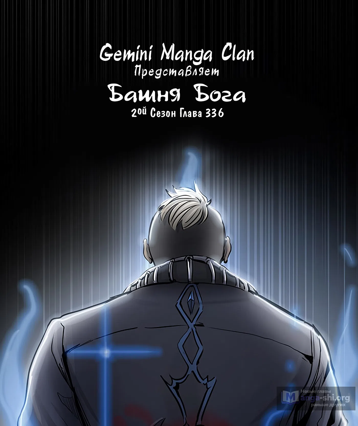 Страница 65 главы 336 манги Башня Бога / Tower of God