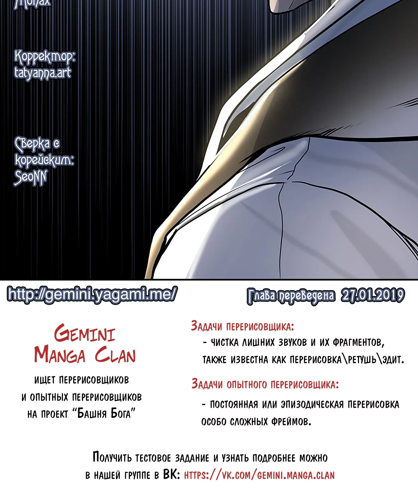 Страница 70 главы 336 манги Башня Бога / Tower of God