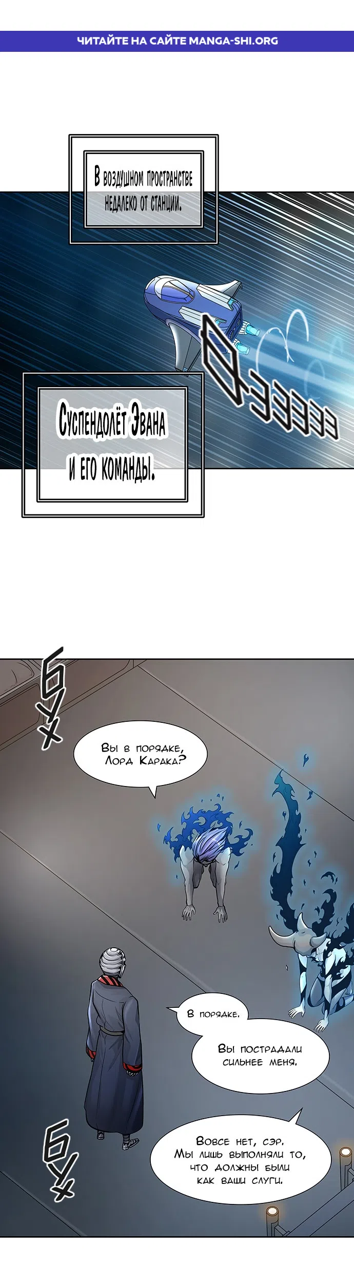 Страница 1 главы 337 манги Башня Бога / Tower of God