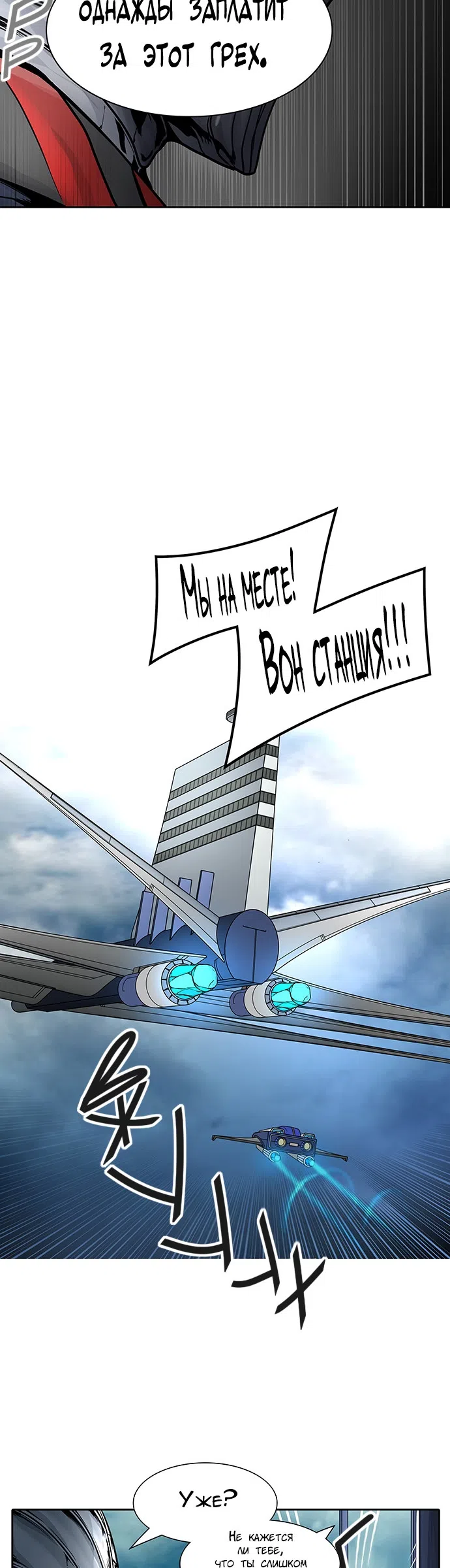Страница 4 главы 337 манги Башня Бога / Tower of God