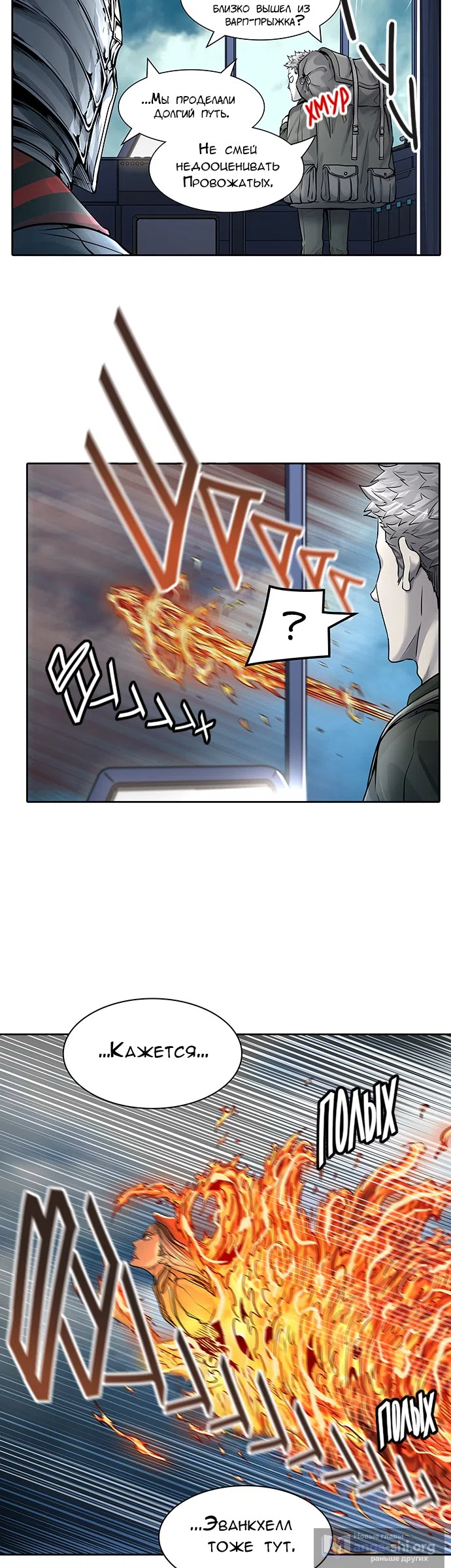Страница 5 главы 337 манги Башня Бога / Tower of God