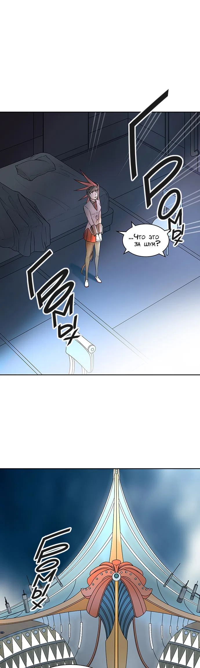 Страница 8 главы 337 манги Башня Бога / Tower of God