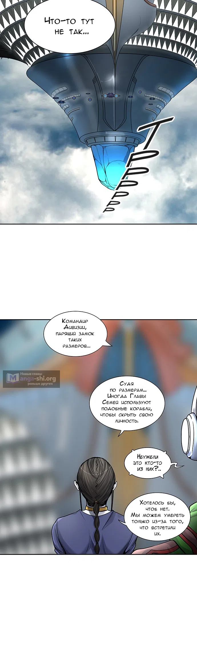 Страница 9 главы 337 манги Башня Бога / Tower of God