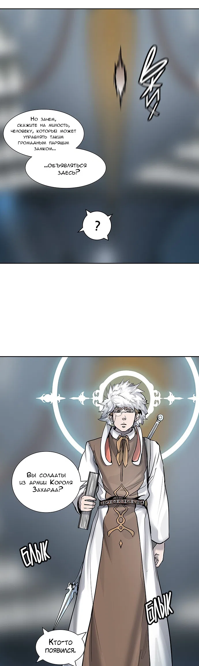 Страница 10 главы 337 манги Башня Бога / Tower of God