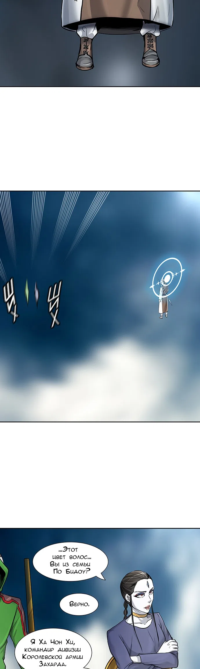 Страница 11 главы 337 манги Башня Бога / Tower of God