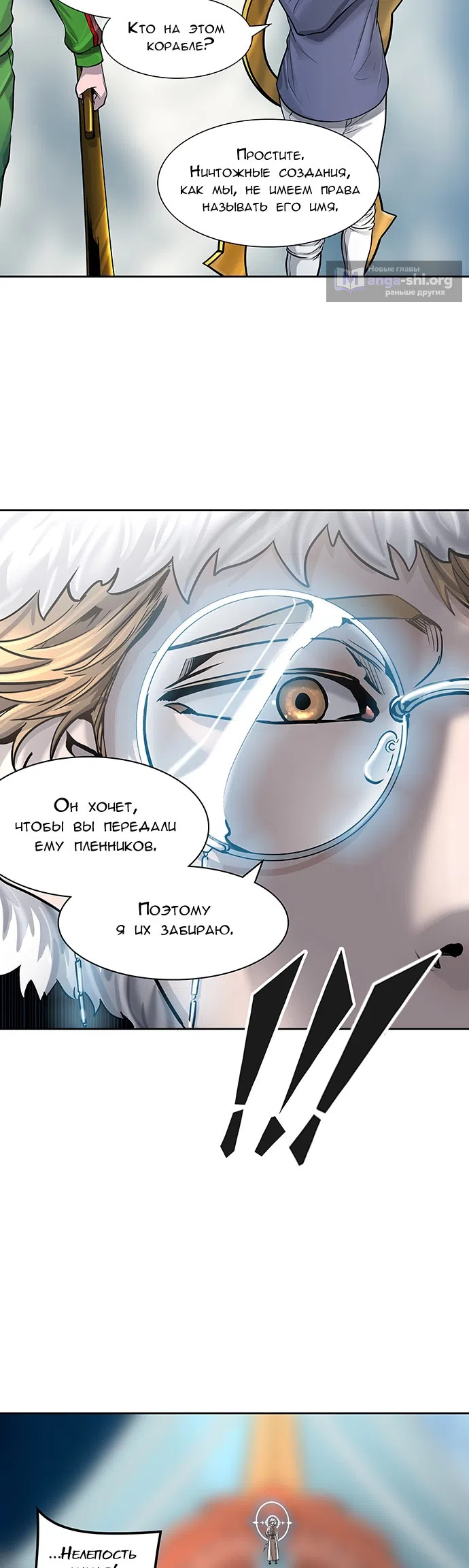 Страница 12 главы 337 манги Башня Бога / Tower of God