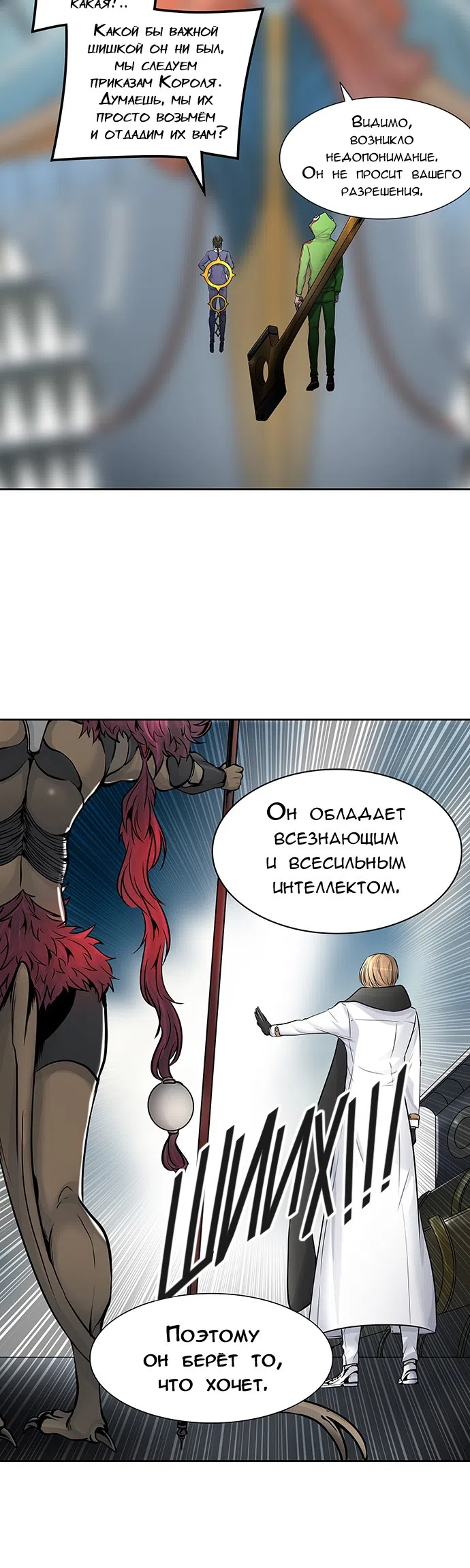 Страница 13 главы 337 манги Башня Бога / Tower of God