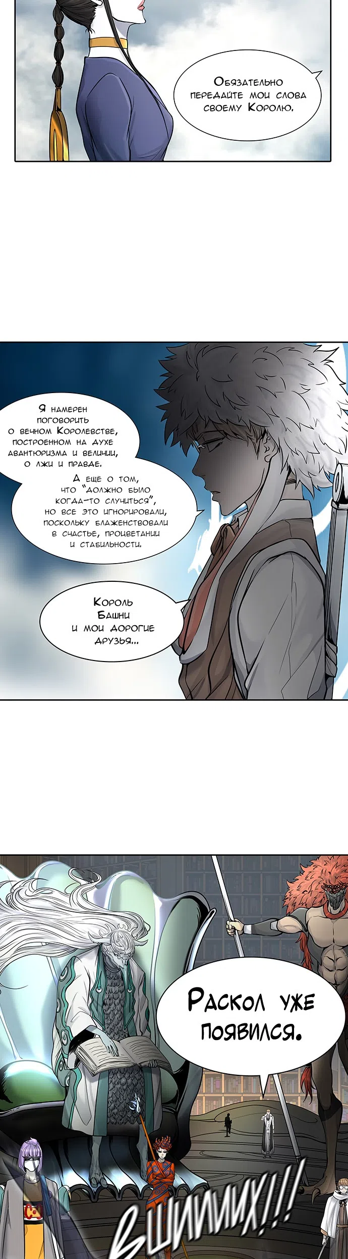 Страница 17 главы 337 манги Башня Бога / Tower of God