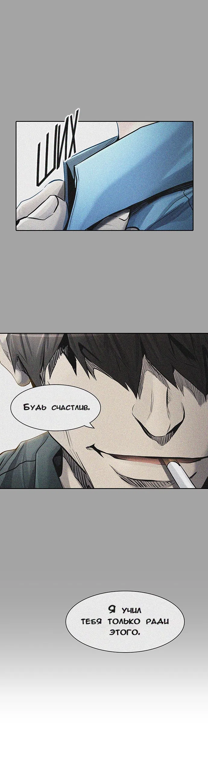 Страница 22 главы 337 манги Башня Бога / Tower of God