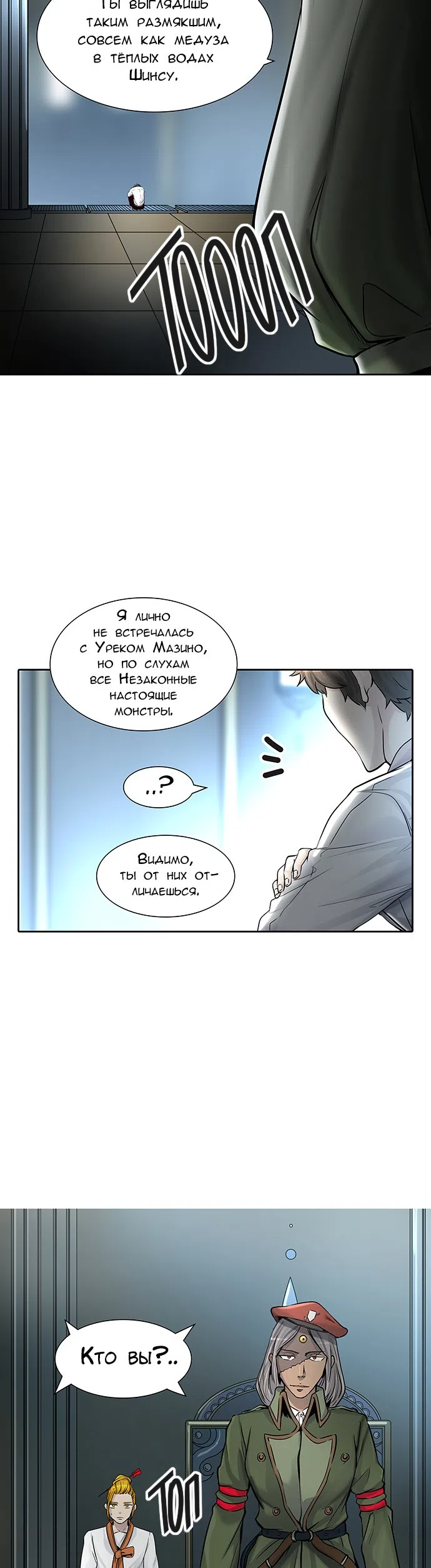 Страница 24 главы 337 манги Башня Бога / Tower of God