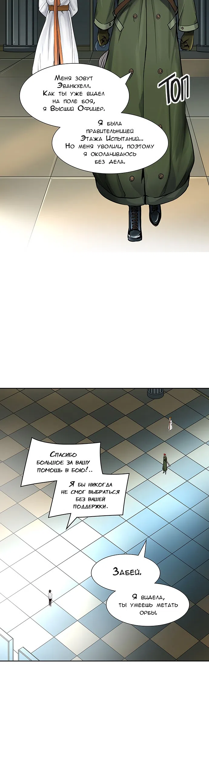 Страница 25 главы 337 манги Башня Бога / Tower of God