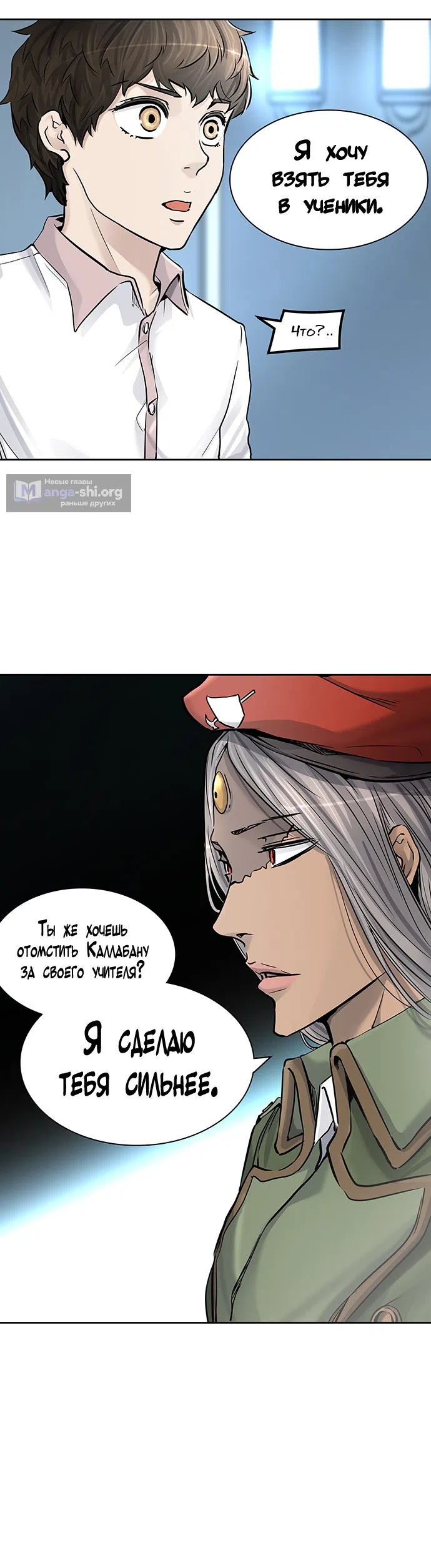 Страница 26 главы 337 манги Башня Бога / Tower of God