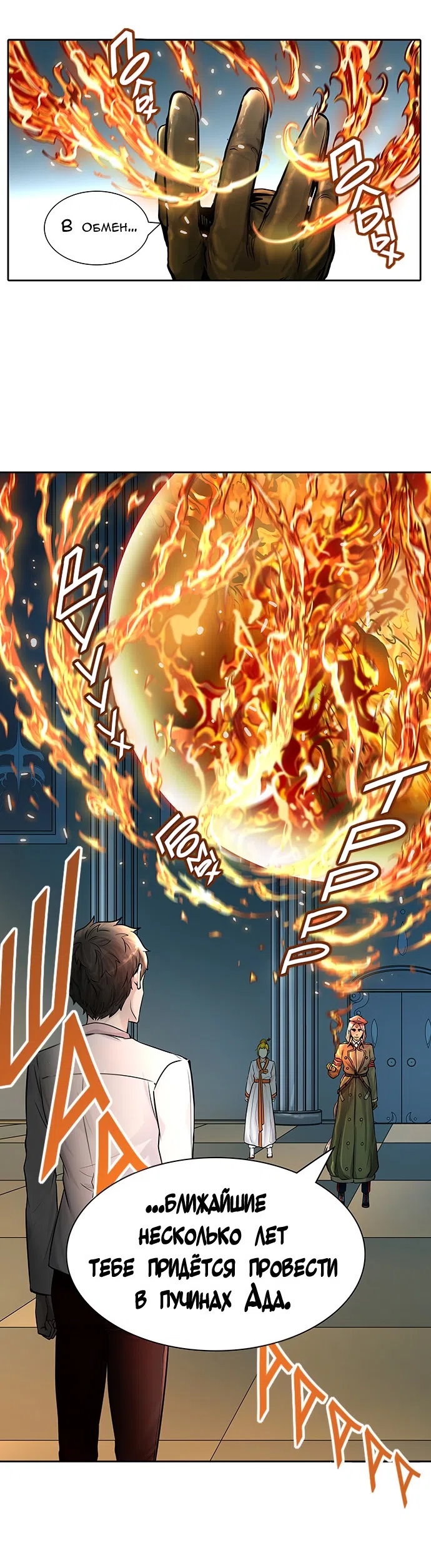 Страница 27 главы 337 манги Башня Бога / Tower of God