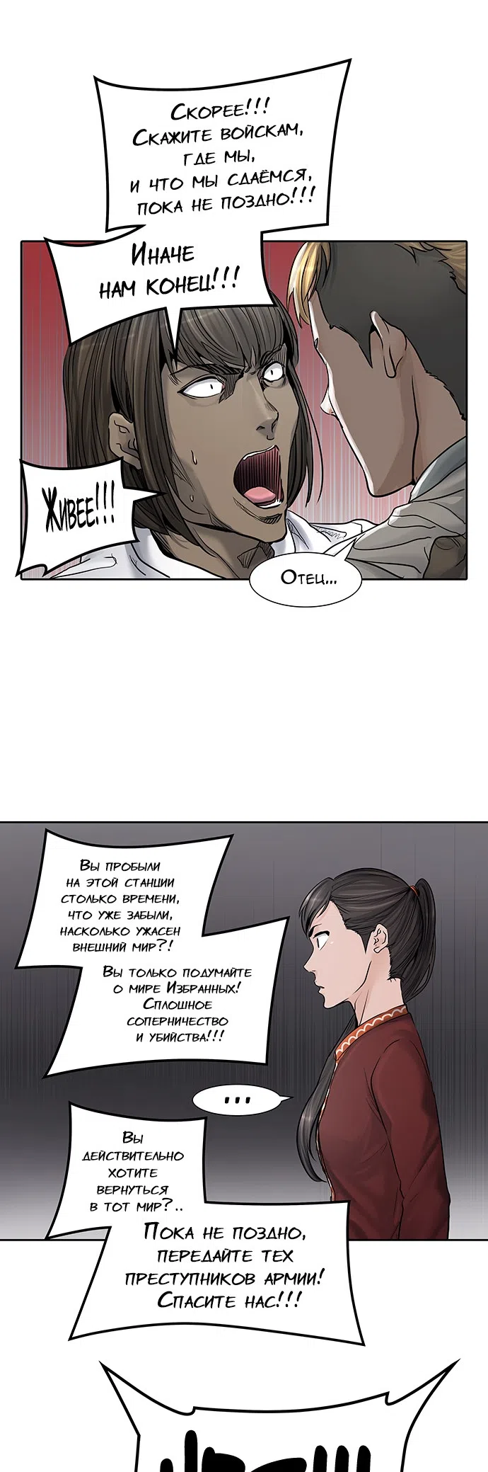 Страница 29 главы 337 манги Башня Бога / Tower of God