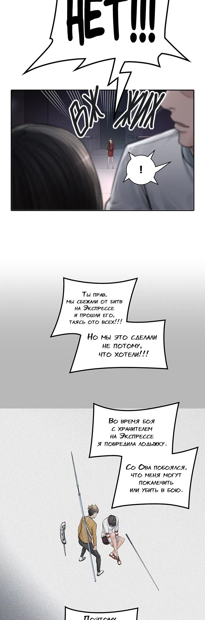Страница 30 главы 337 манги Башня Бога / Tower of God