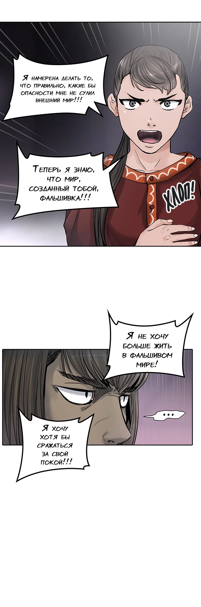 Страница 32 главы 337 манги Башня Бога / Tower of God