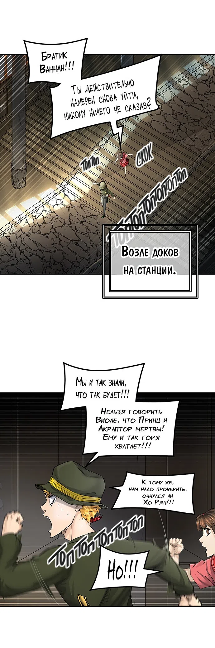 Страница 33 главы 337 манги Башня Бога / Tower of God