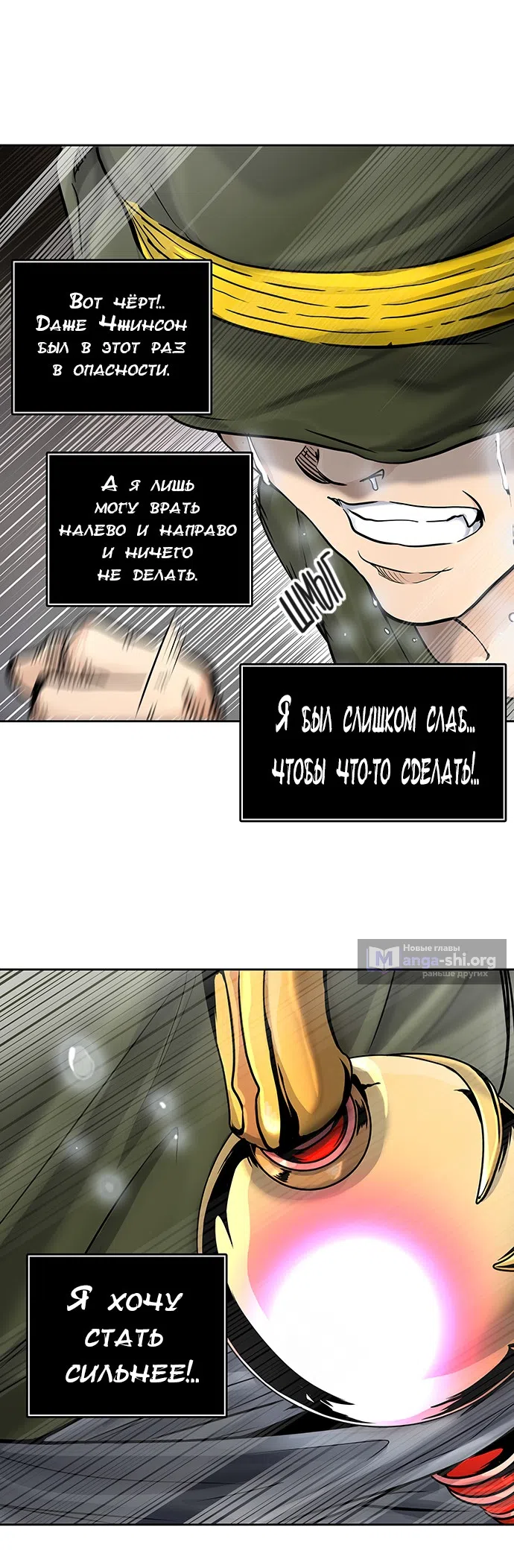 Страница 35 главы 337 манги Башня Бога / Tower of God