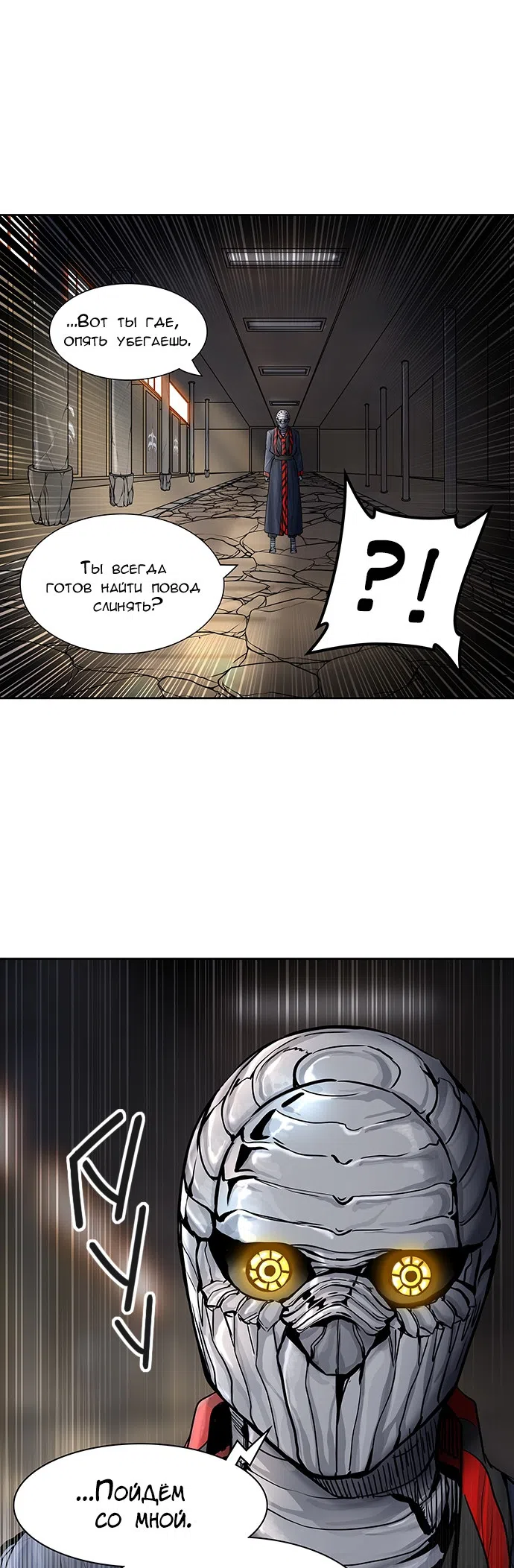 Страница 36 главы 337 манги Башня Бога / Tower of God