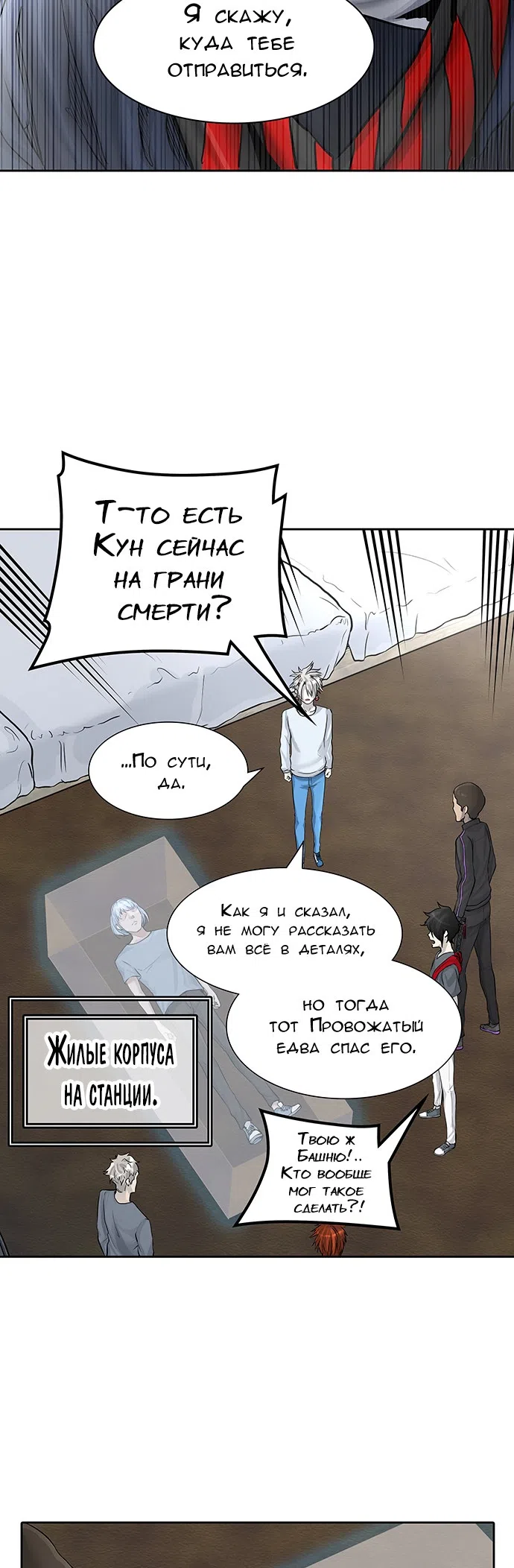 Страница 37 главы 337 манги Башня Бога / Tower of God