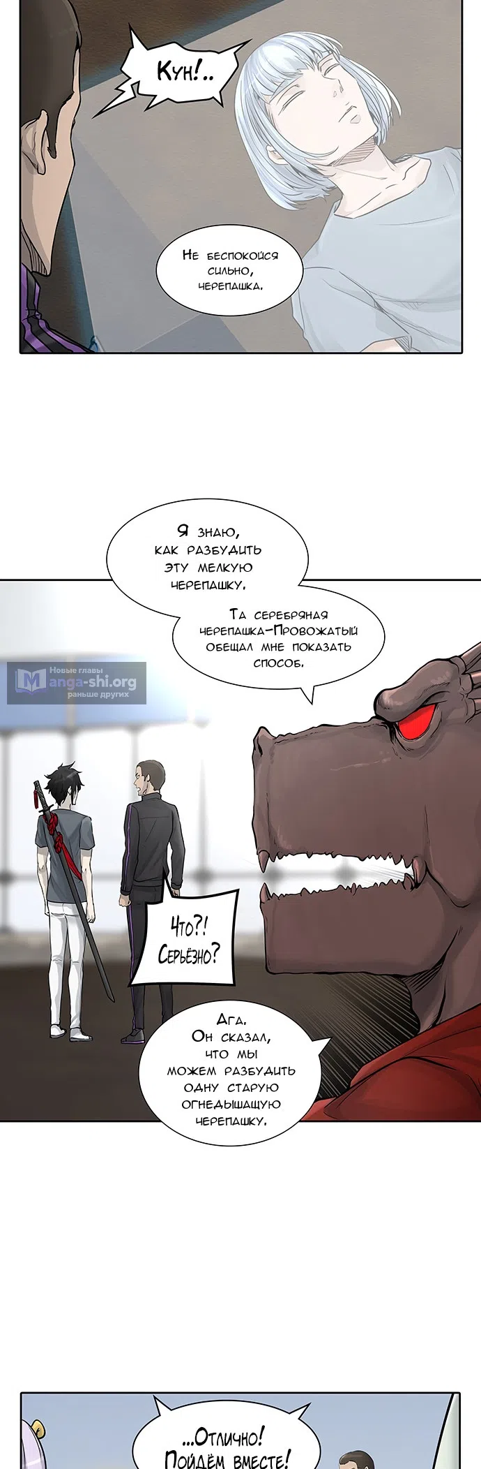 Страница 38 главы 337 манги Башня Бога / Tower of God