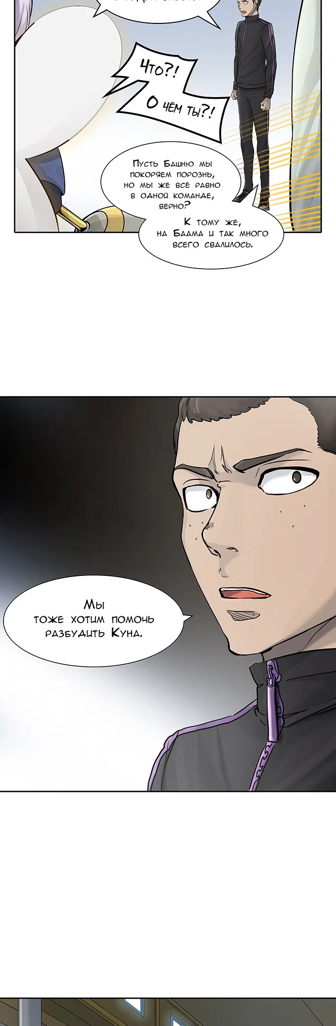 Страница 39 главы 337 манги Башня Бога / Tower of God