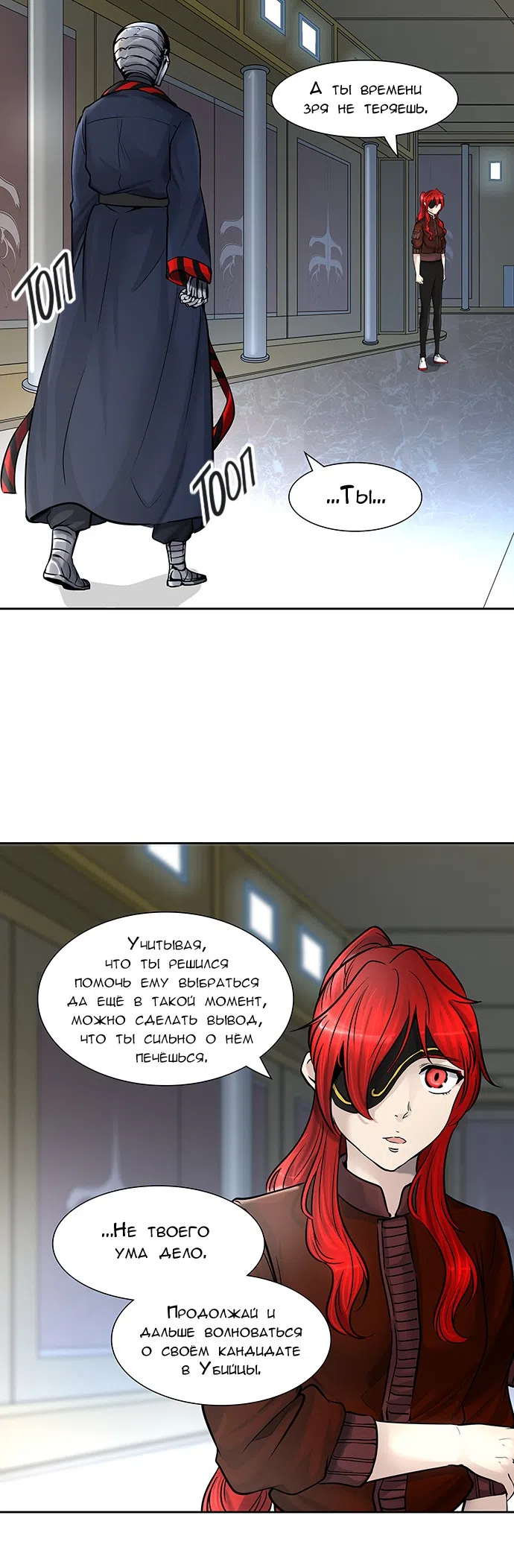 Страница 40 главы 337 манги Башня Бога / Tower of God