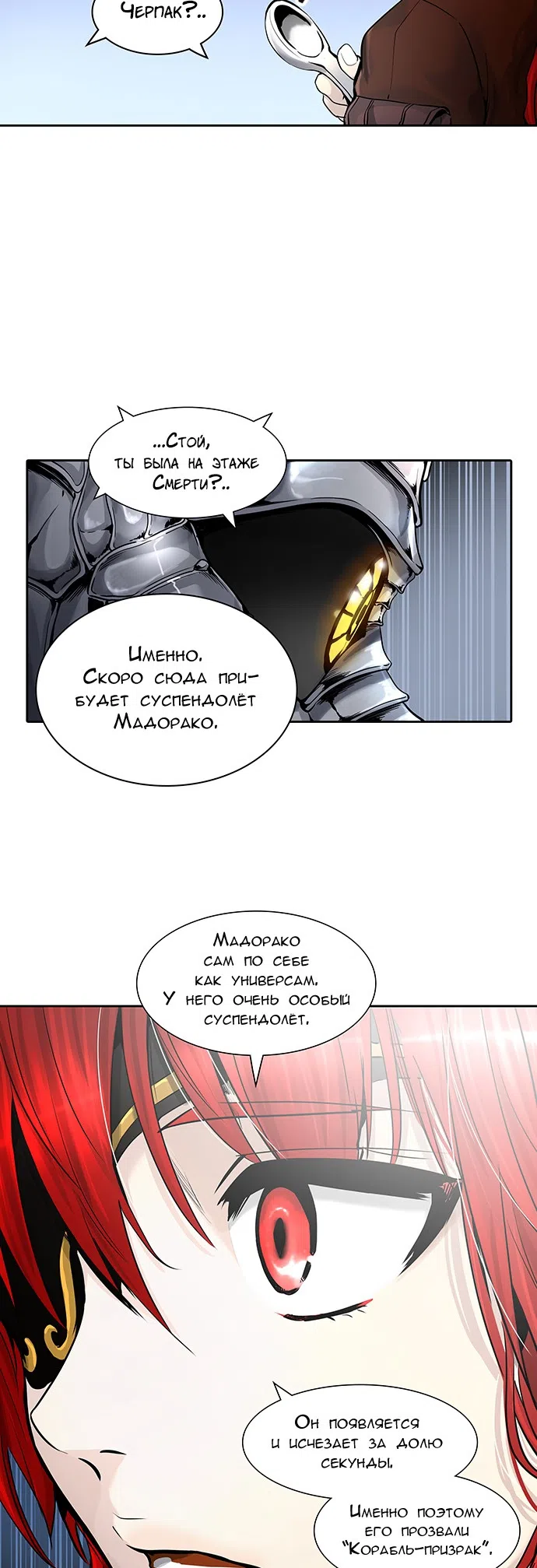 Страница 43 главы 337 манги Башня Бога / Tower of God